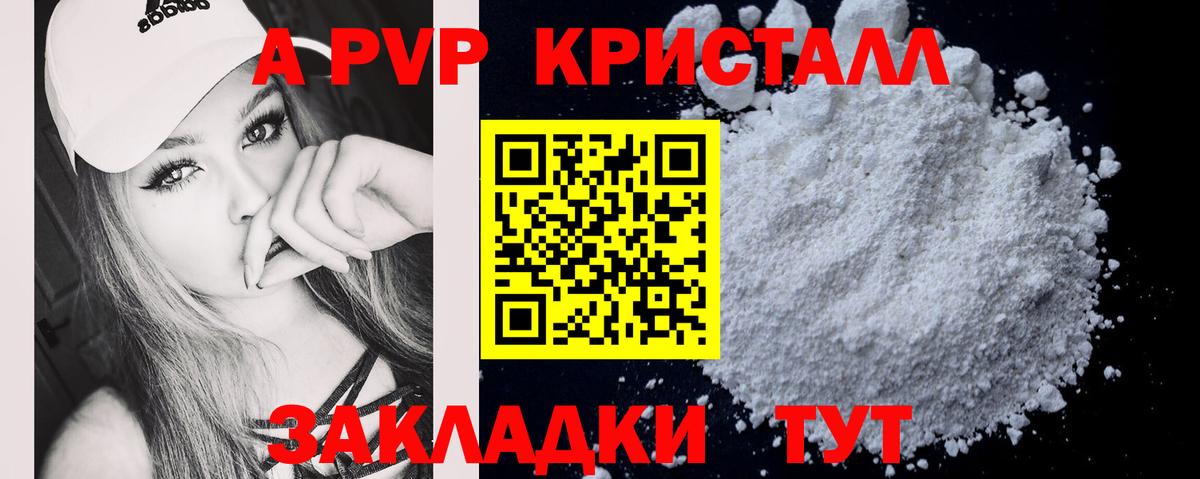 A-PVP мука  Вход с VPN  A-PVP  Alfa_PVP Crystall  Люберцы 