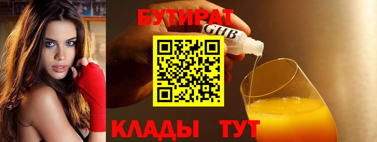 БУТИРАТ BDO 33% Люберцы