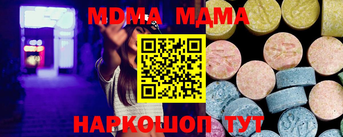 MDMA кристаллы  Вход с VPN  MDMA  Люберцы 