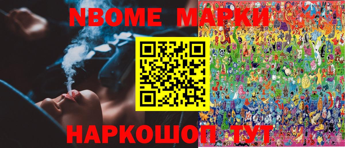 Марки 25I-NBOMe 1,5мг Люберцы